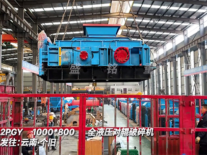 1080全液壓對(duì)輥破碎機(jī) 發(fā)往：云南個(gè)舊圖片